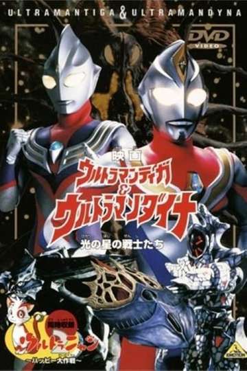 Ultraman Tiga  Ultraman Dyna Warriors of the Star of Light Poster