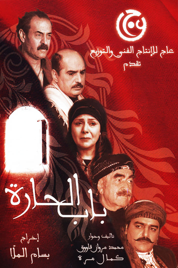 Bab Al-Hara Poster