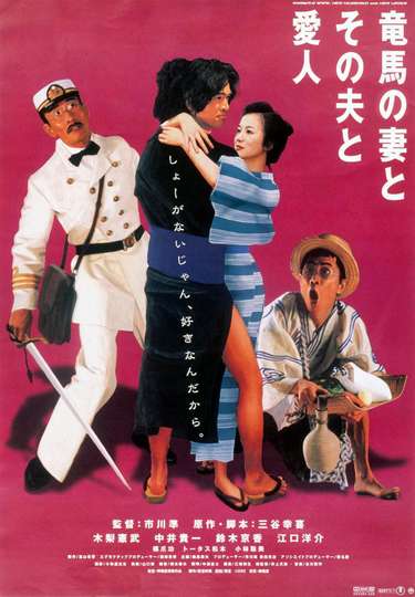 Ryoma's Wife, Her Husband and Her Lover Poster
