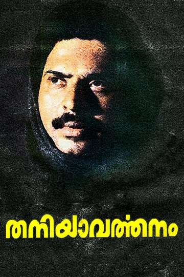 Thaniyavarthanam Poster