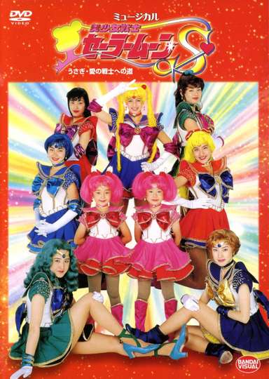 Sailor Moon S  Usagi  The Path to Become the Warrior of Love Poster
