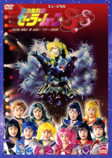 Sailor Moon SuperS  Dream Warriors  Love  Into Eternity Revision