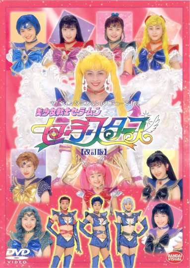 Sailor Moon  Sailor Stars Revision