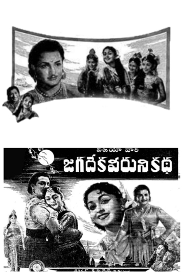 Jagadeka Veeruni Katha Poster