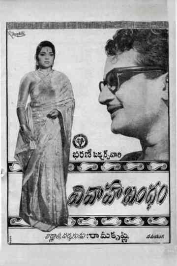 Vivaha Bandham Poster