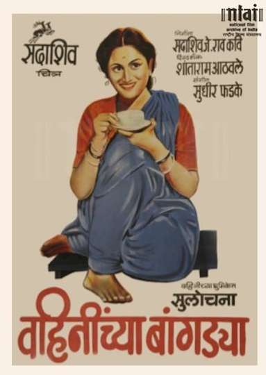 Bhabhi Ki Chudiyan Poster