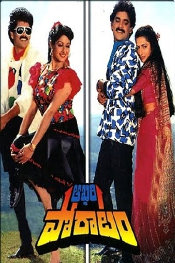 Aakhari Poratam Poster