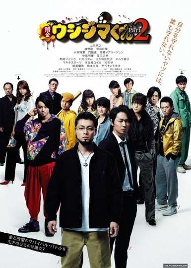Ushijima the Loan Shark Part 2 Poster