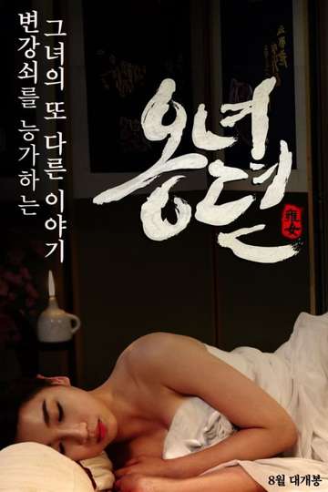 The Story of Ongnyeo Poster