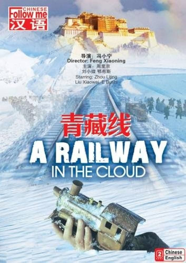 A Railway in the Cloud