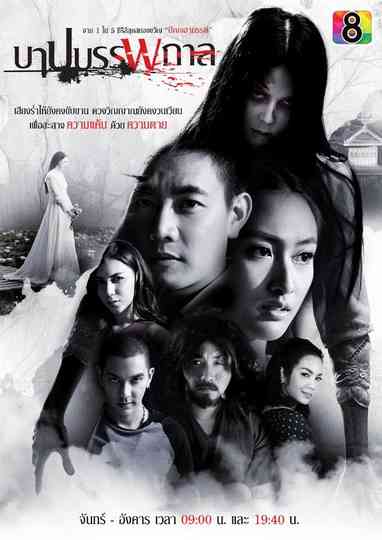 The Unforgiving Spirit Poster