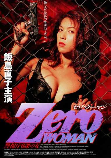 Zero Woman: Final Mission Poster