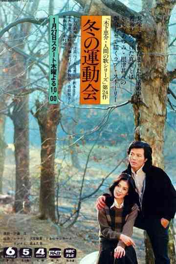 Fuyu no Undokai Poster