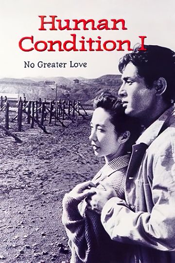 The Human Condition I: No Greater Love Poster