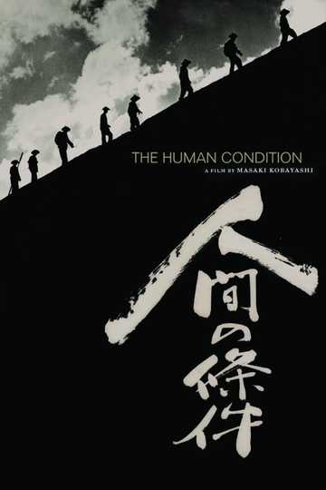 The Human Condition I: No Greater Love Poster