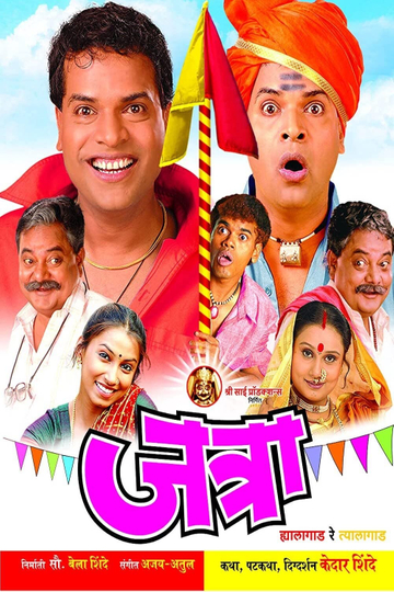 Jatra: Hyalagaad Re Tyalagaad Poster