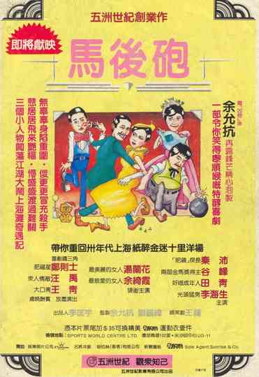 The Comedy Poster