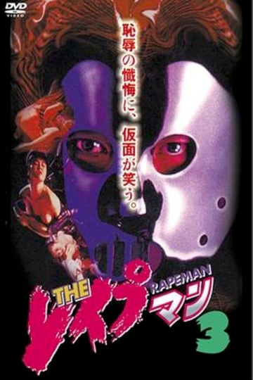 Rapeman 3 Poster