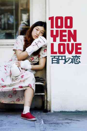 100 Yen Love poster