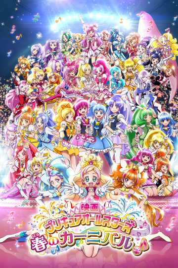 Pretty Cure All Stars: Spring Carnival