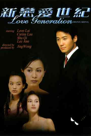 Love Generation Hong Kong Poster