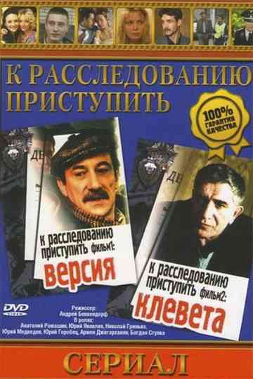 Proceed to the Investigation. Film 2: Slander Poster