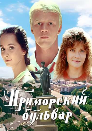 Primorsky Boulevard Poster