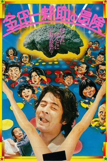 The Adventures of Kosuke Kindaichi Poster