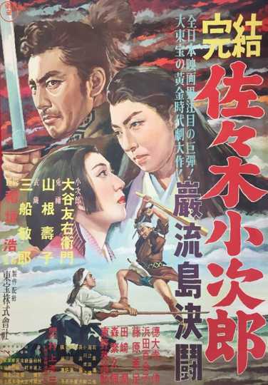 Sasaki Kojiro Poster