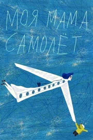 My Mom Is an Airplane! Poster