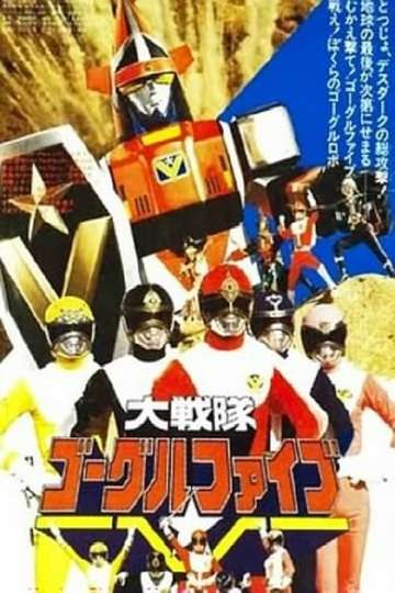 Dai Sentai GoggleV The Movie Poster