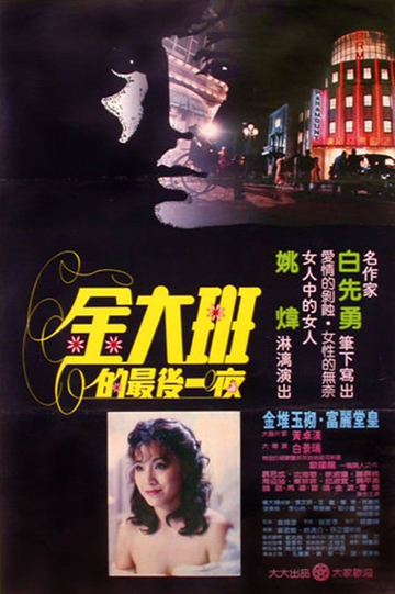 The Last Night of Madam Chin Poster