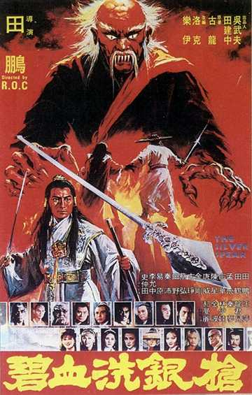 The Silver Spear Poster