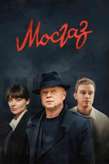 MosGaz Poster