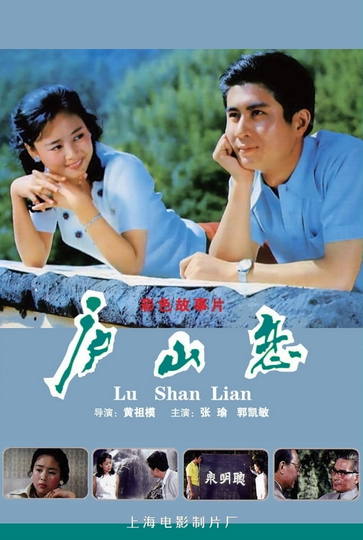 Romance on Lushan Mountain Poster