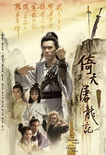 New Heavenly Sword and Dragon Sabre Poster