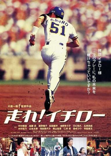 Run Ichiro Run Poster