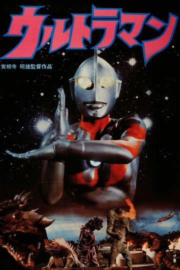 Akio Jissoji's Ultraman Poster