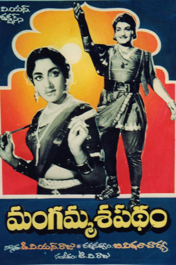 Mangamma Sapatham Poster