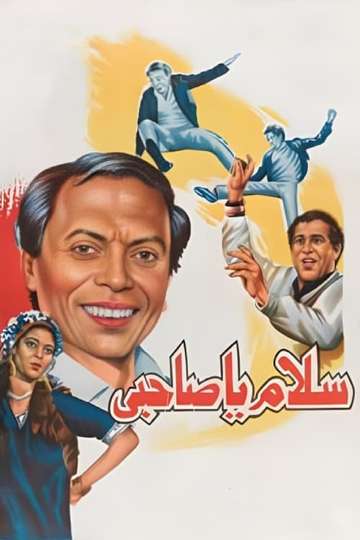 Salam Ya Sahby Poster