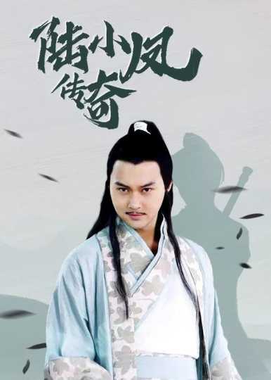 The Legend of Lu Xiaofeng