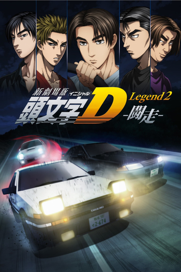 New Initial D the Movie - Legend 2: Racer Poster