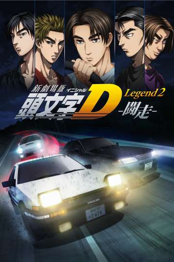 New Initial D Movie Legend 1 New Initial D the Movie - Legend 2: Racer - Movie | Moviefone