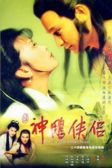 The Return of the Condor Heroes Poster