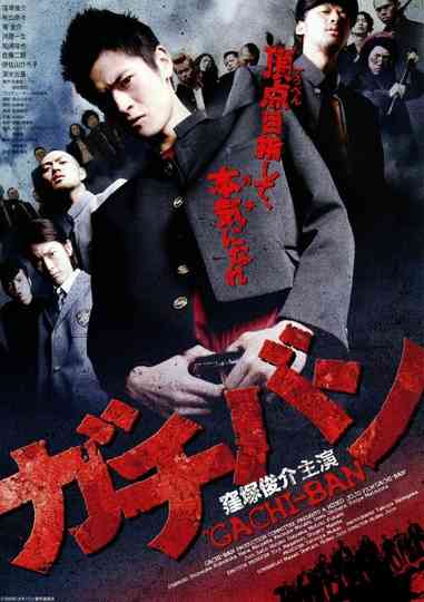 GACHIBAN Poster