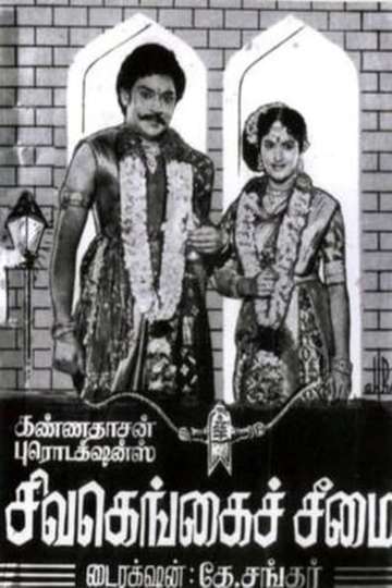 Sivagangai Seemai Poster