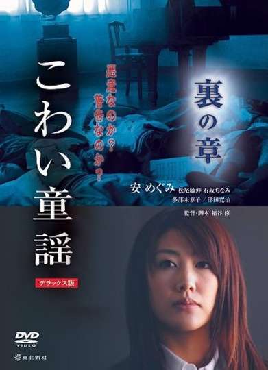 The Scary Folklore Ura no Sho Poster