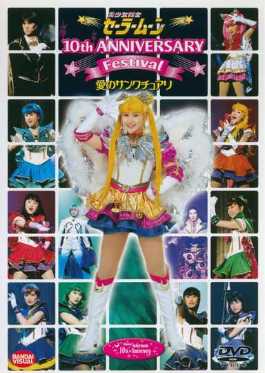 Sailor Moon - 10th Anniversary Festival - Ai no Sanctuary Poster