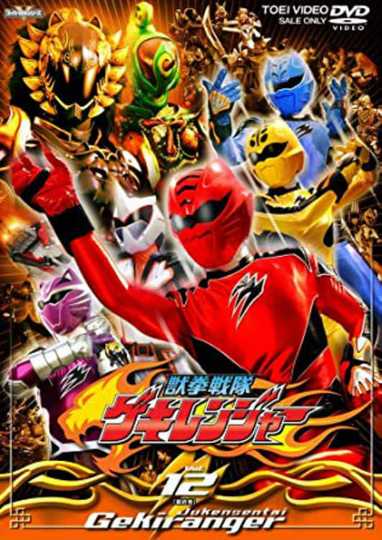 Juken Sentai Gekiranger Poster