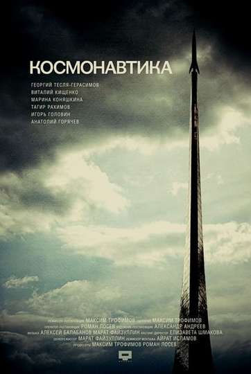 Cosmonautics Poster